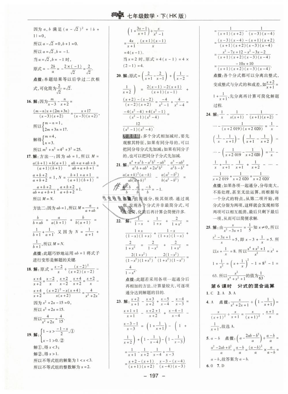 2019年综合应用创新题典中点七年级数学下册沪科版 第33页