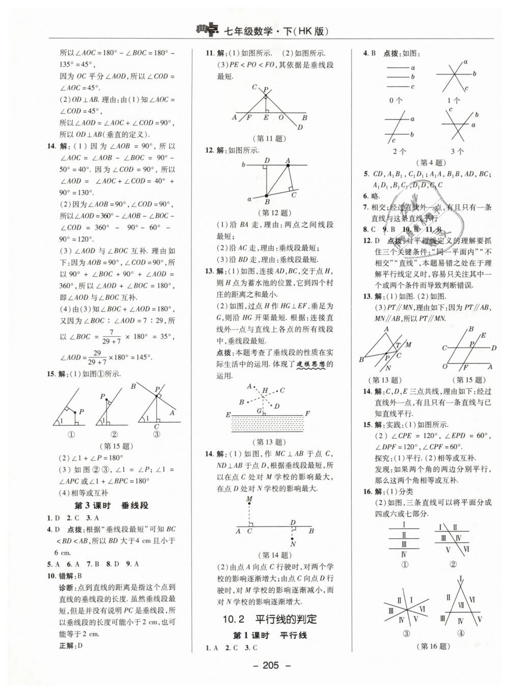 2019年综合应用创新题典中点七年级数学下册沪科版 第41页