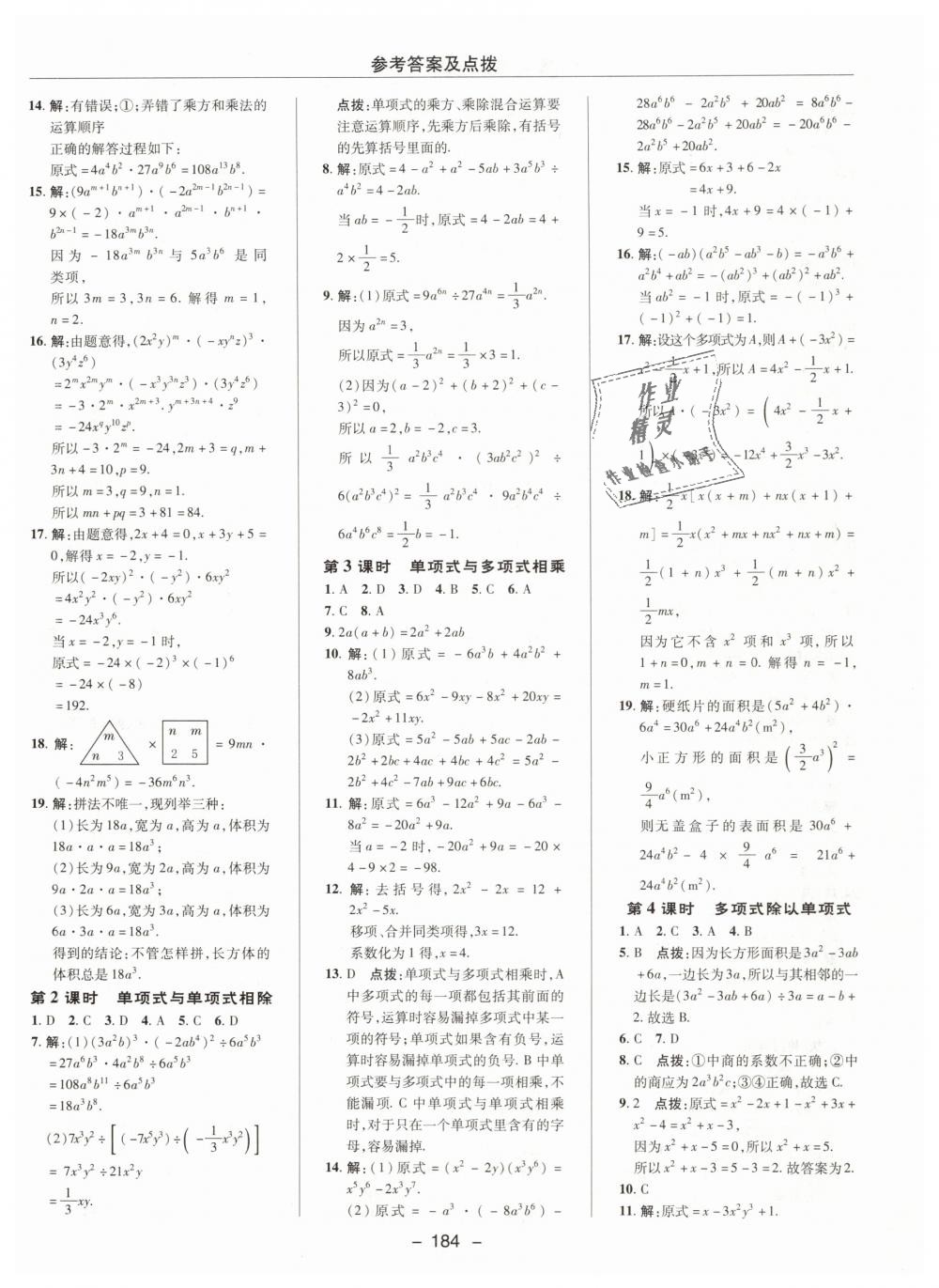 2019年综合应用创新题典中点七年级数学下册沪科版 第20页