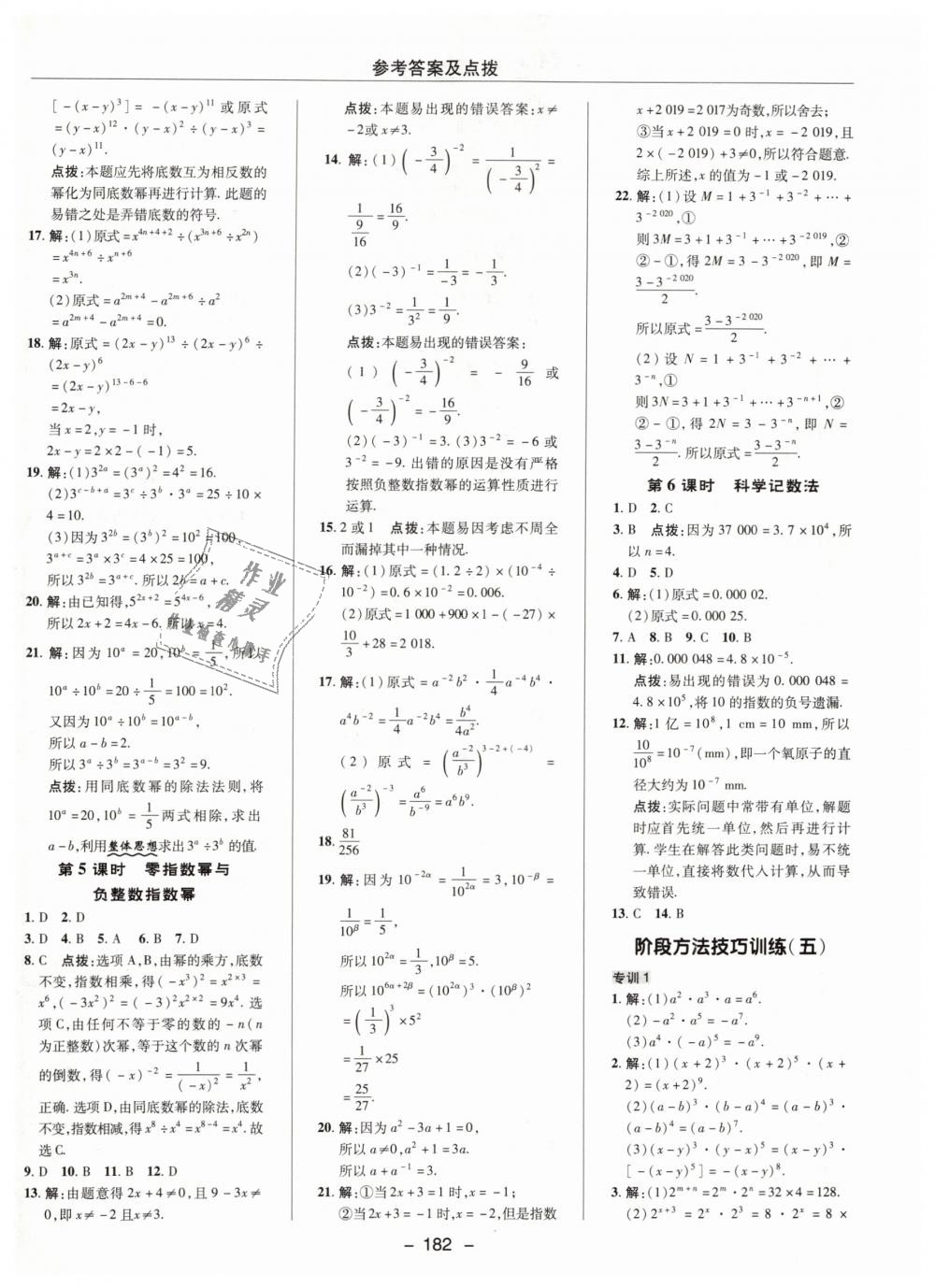 2019年综合应用创新题典中点七年级数学下册沪科版 第18页