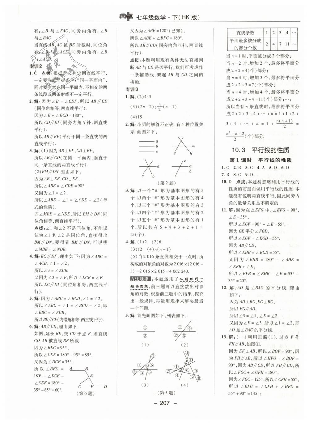 2019年综合应用创新题典中点七年级数学下册沪科版 第43页