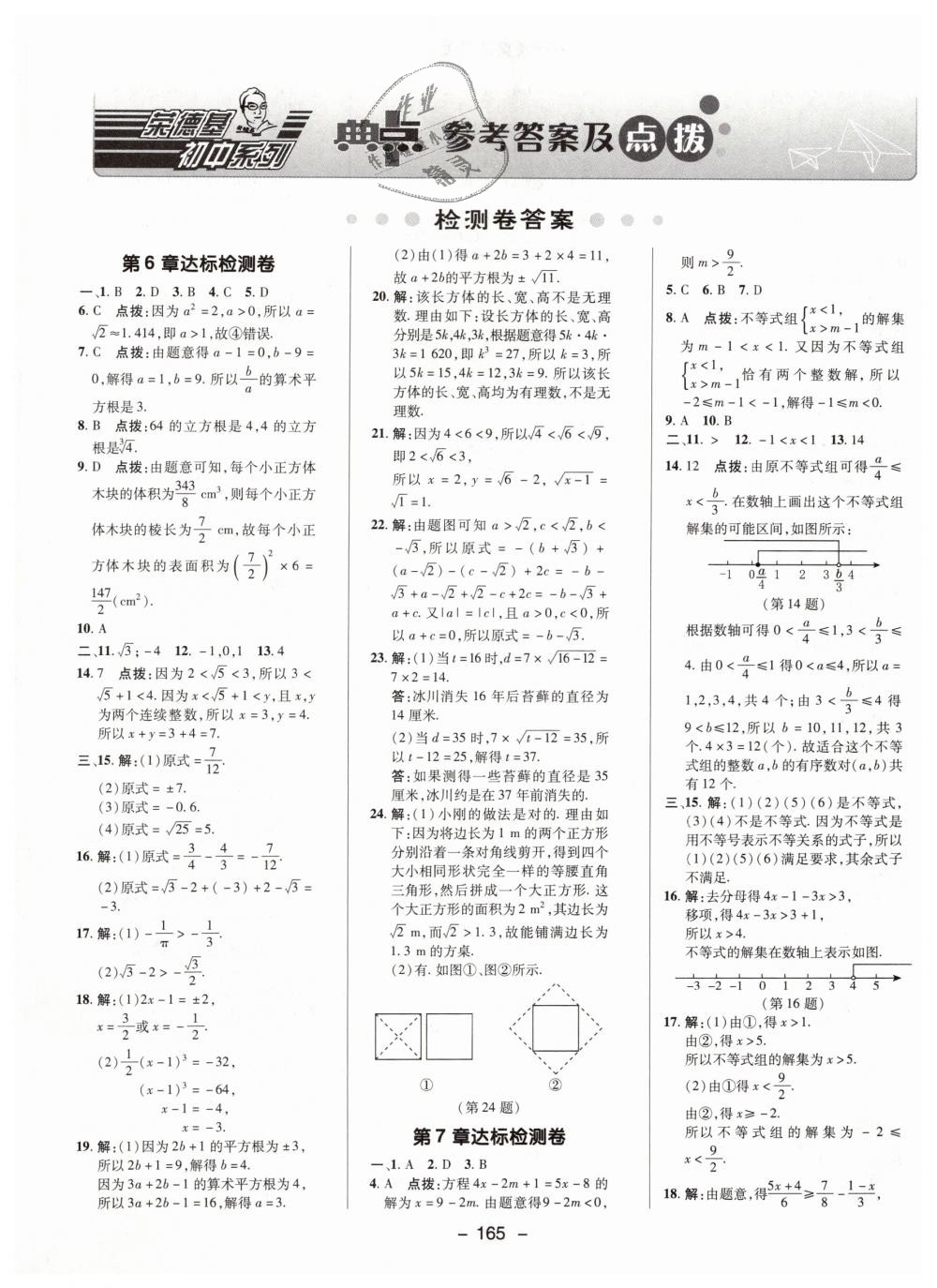 2019年綜合應(yīng)用創(chuàng)新題典中點七年級數(shù)學下冊滬科版 第1頁