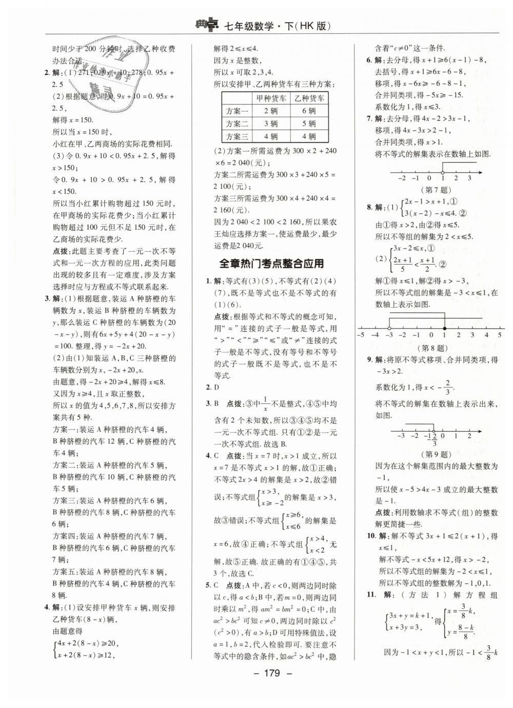 2019年綜合應(yīng)用創(chuàng)新題典中點七年級數(shù)學(xué)下冊滬科版 第15頁