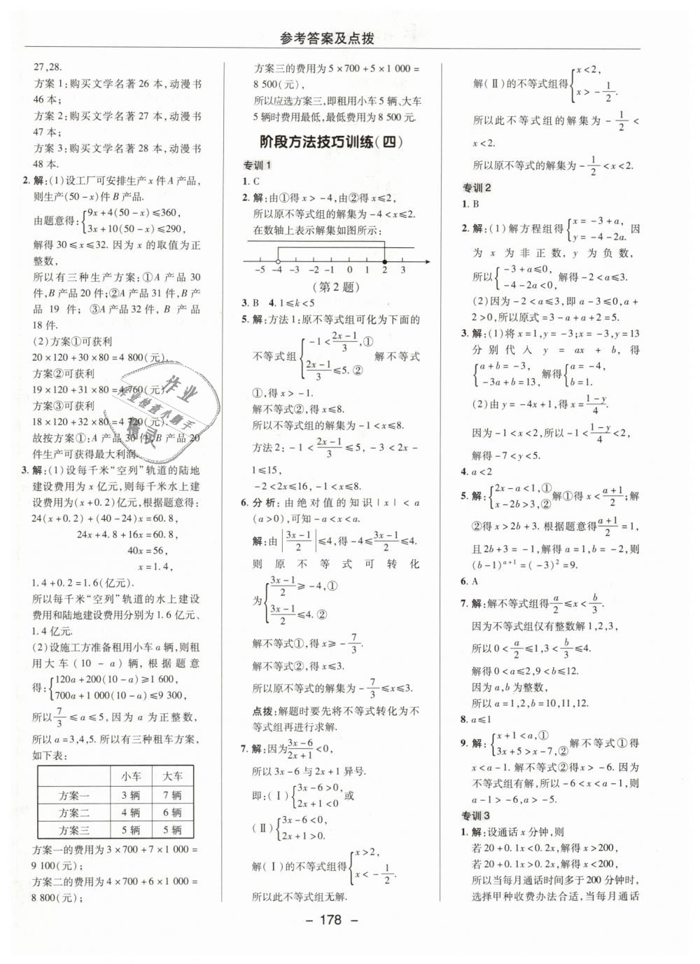 2019年综合应用创新题典中点七年级数学下册沪科版 第14页