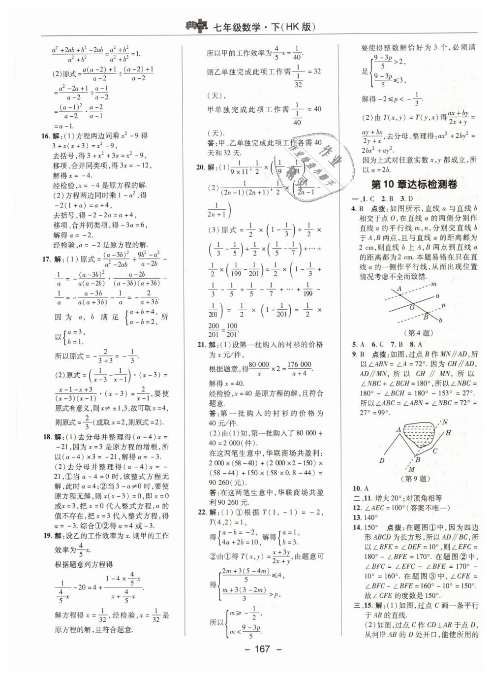 2019年综合应用创新题典中点七年级数学下册沪科版 第3页