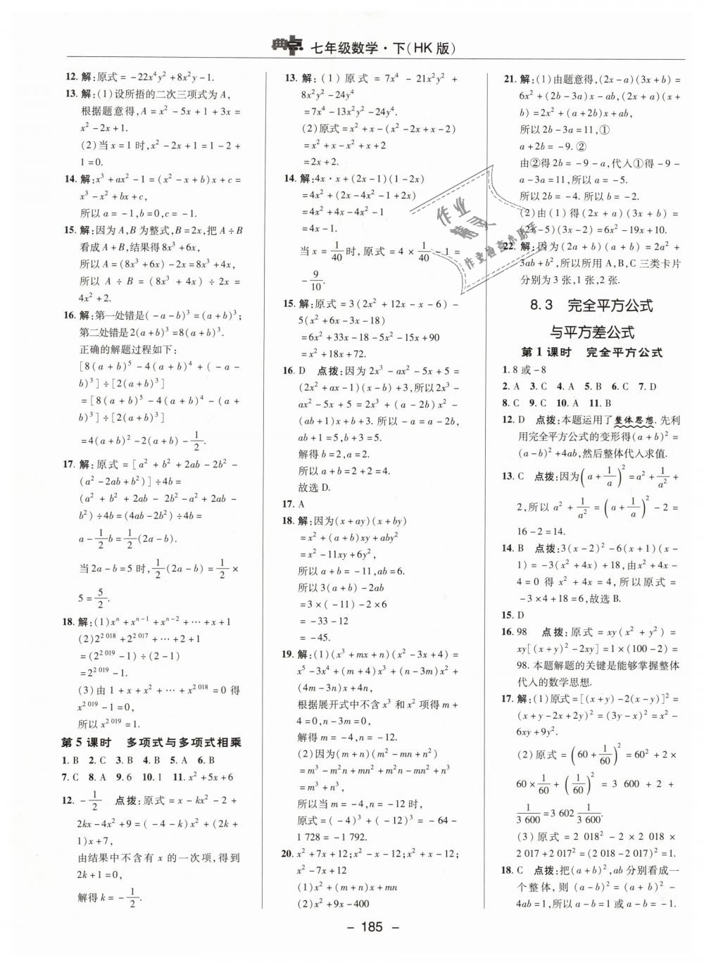 2019年綜合應(yīng)用創(chuàng)新題典中點(diǎn)七年級(jí)數(shù)學(xué)下冊(cè)滬科版 第21頁(yè)