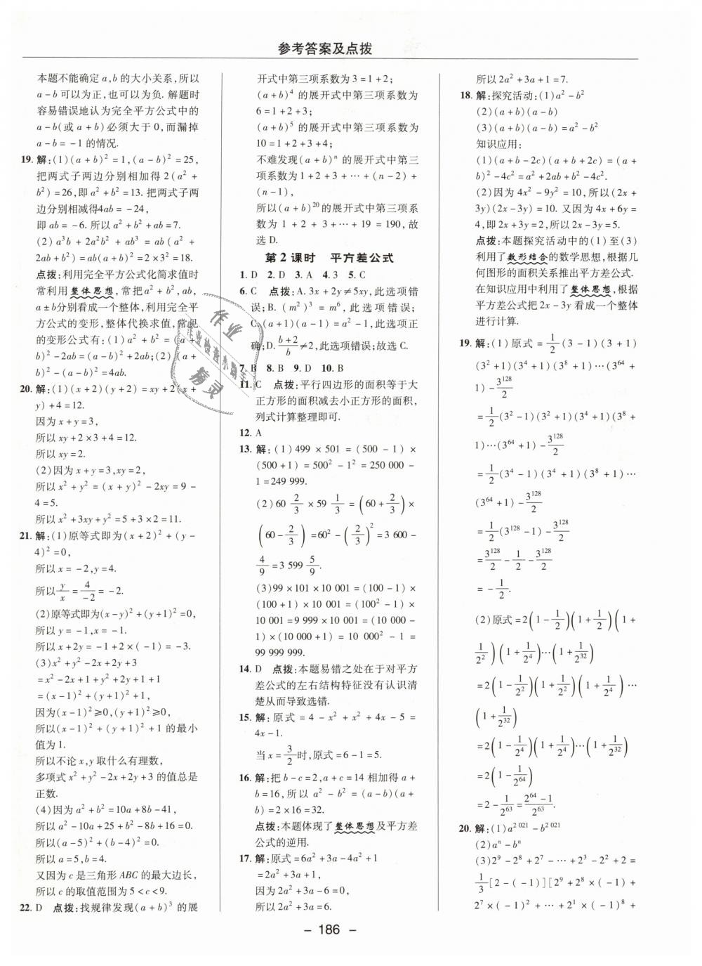 2019年综合应用创新题典中点七年级数学下册沪科版 第22页