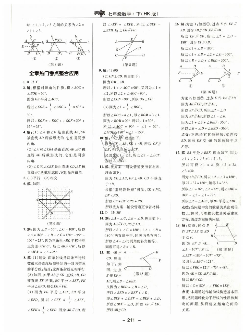 2019年綜合應用創(chuàng)新題典中點七年級數(shù)學下冊滬科版 第47頁