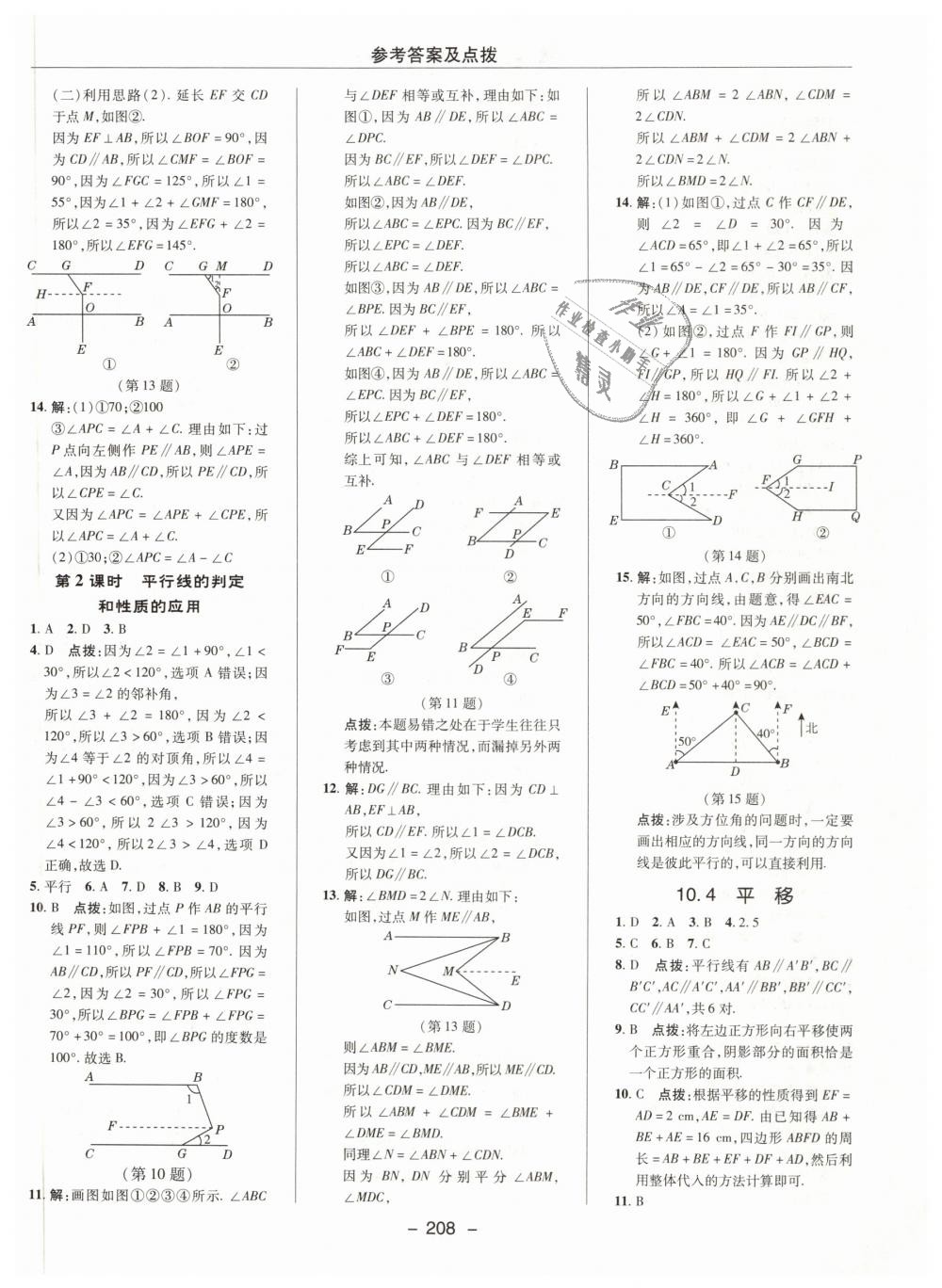 2019年综合应用创新题典中点七年级数学下册沪科版 第44页