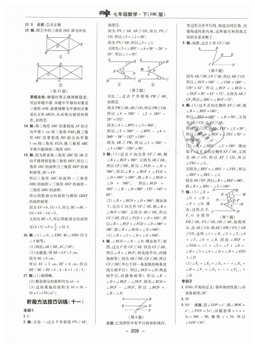 2019年综合应用创新题典中点七年级数学下册沪科版 第45页