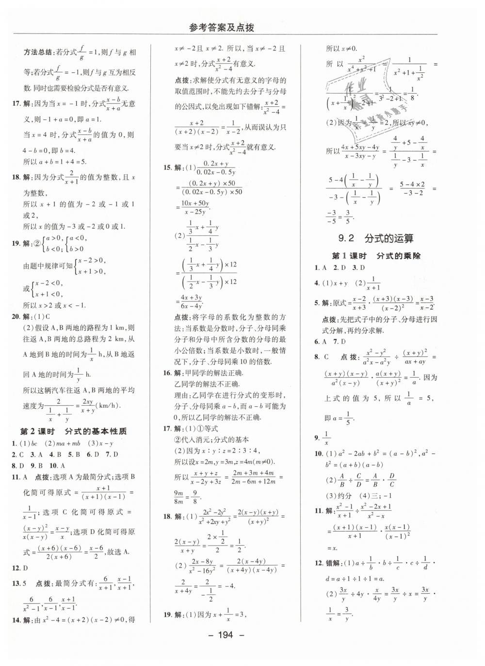 2019年综合应用创新题典中点七年级数学下册沪科版 第30页