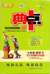 2019年综合应用创新题典中点七年级数学下册沪科版