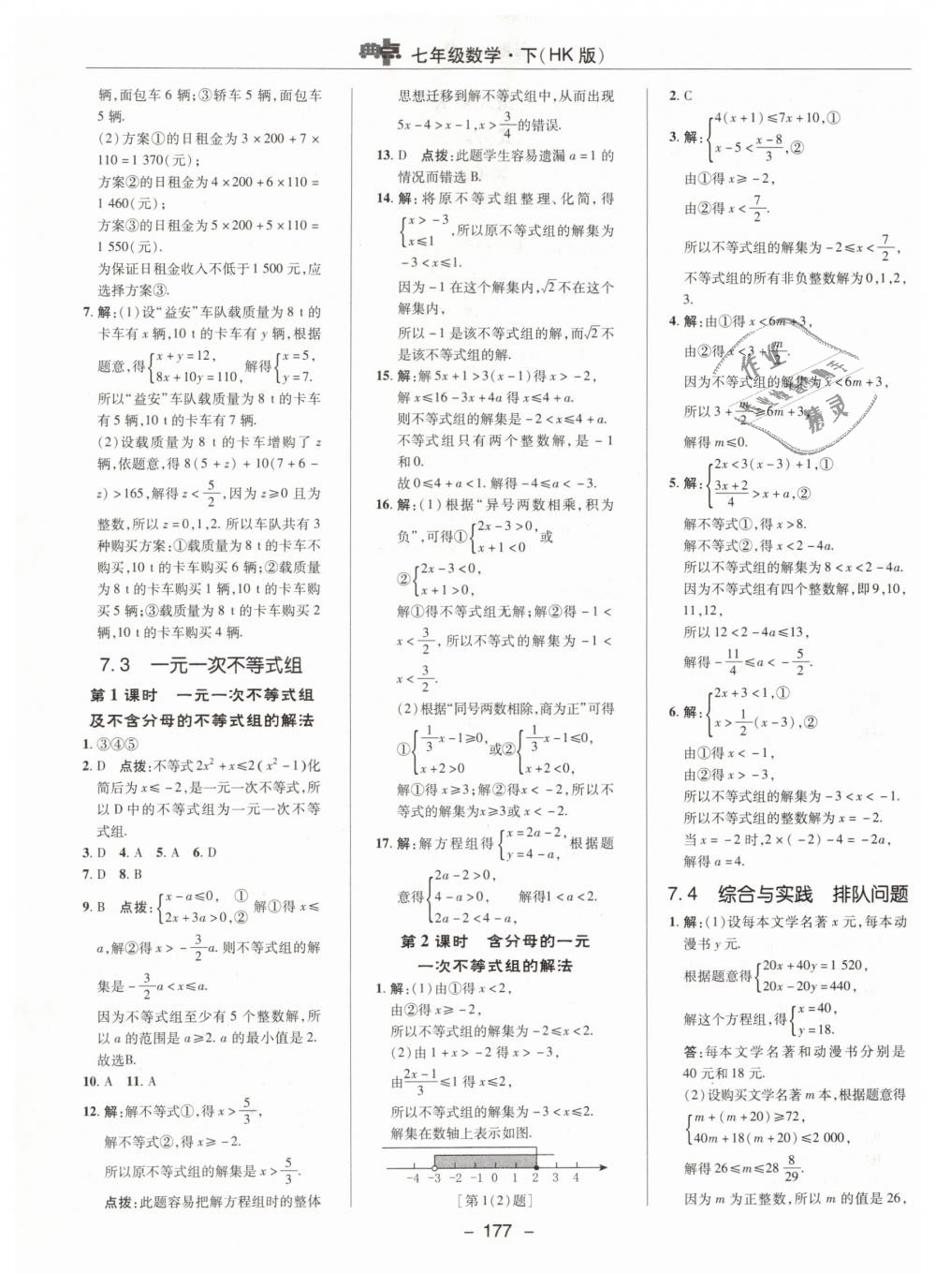 2019年综合应用创新题典中点七年级数学下册沪科版 第13页