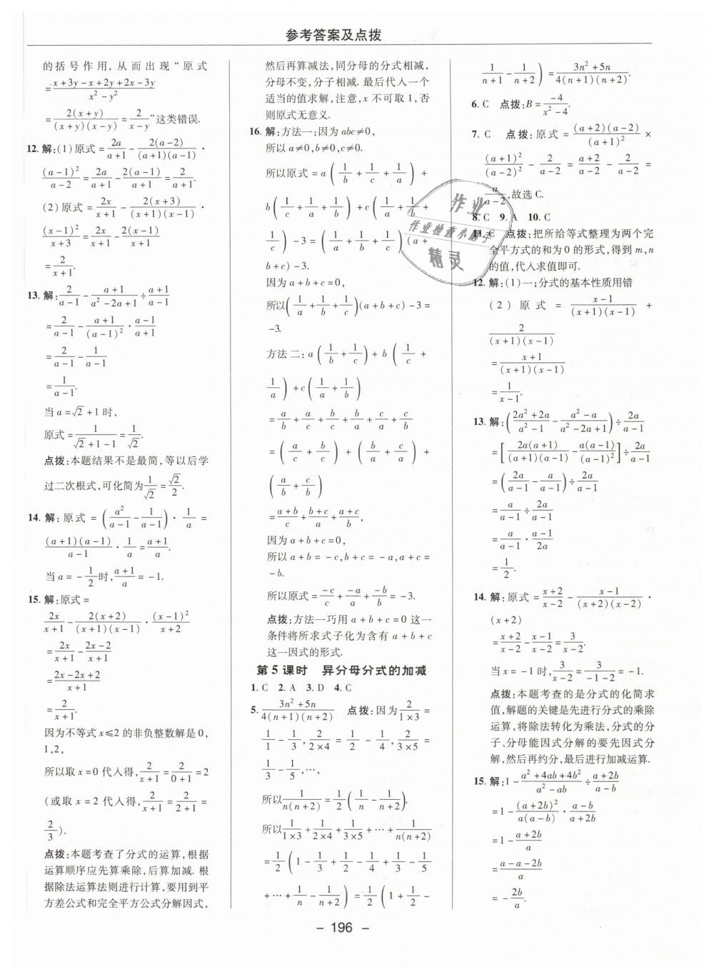 2019年綜合應(yīng)用創(chuàng)新題典中點七年級數(shù)學(xué)下冊滬科版 第32頁