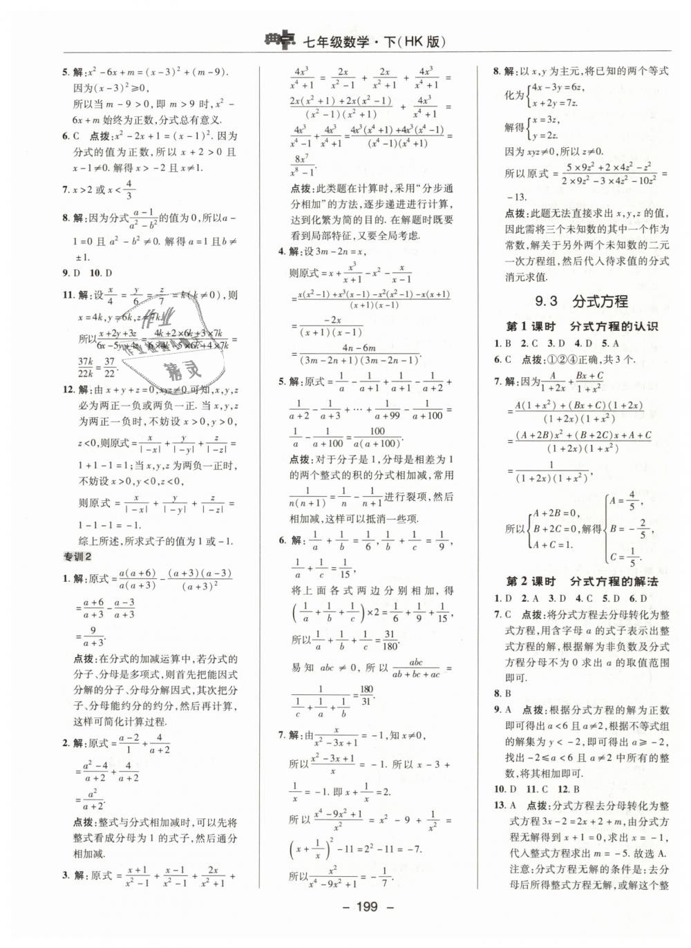 2019年綜合應(yīng)用創(chuàng)新題典中點七年級數(shù)學下冊滬科版 第35頁