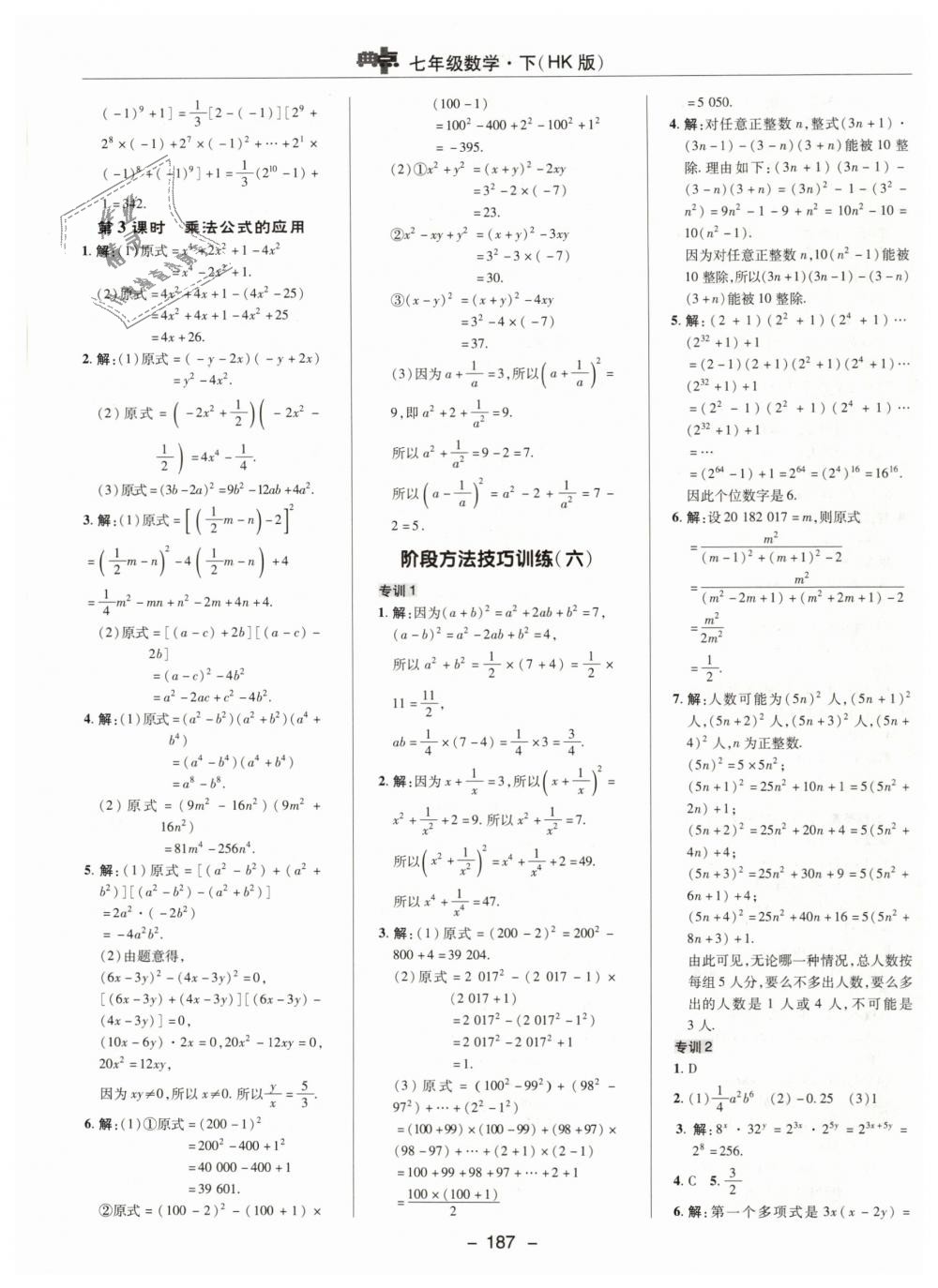 2019年综合应用创新题典中点七年级数学下册沪科版 第23页