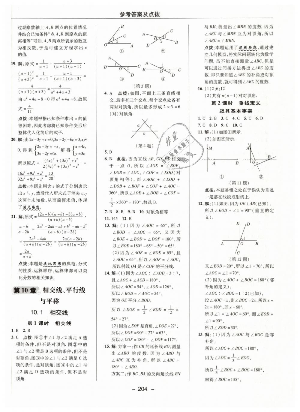 2019年綜合應(yīng)用創(chuàng)新題典中點(diǎn)七年級(jí)數(shù)學(xué)下冊(cè)滬科版 第40頁(yè)