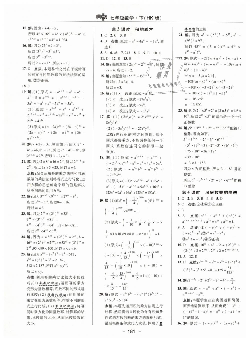 2019年综合应用创新题典中点七年级数学下册沪科版 第17页