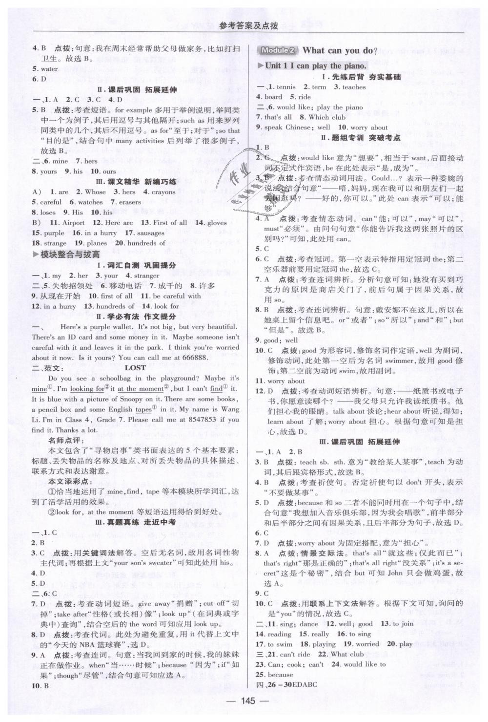 2019年綜合應(yīng)用創(chuàng)新題典中點(diǎn)七年級(jí)英語(yǔ)下冊(cè)外研版 第17頁(yè)