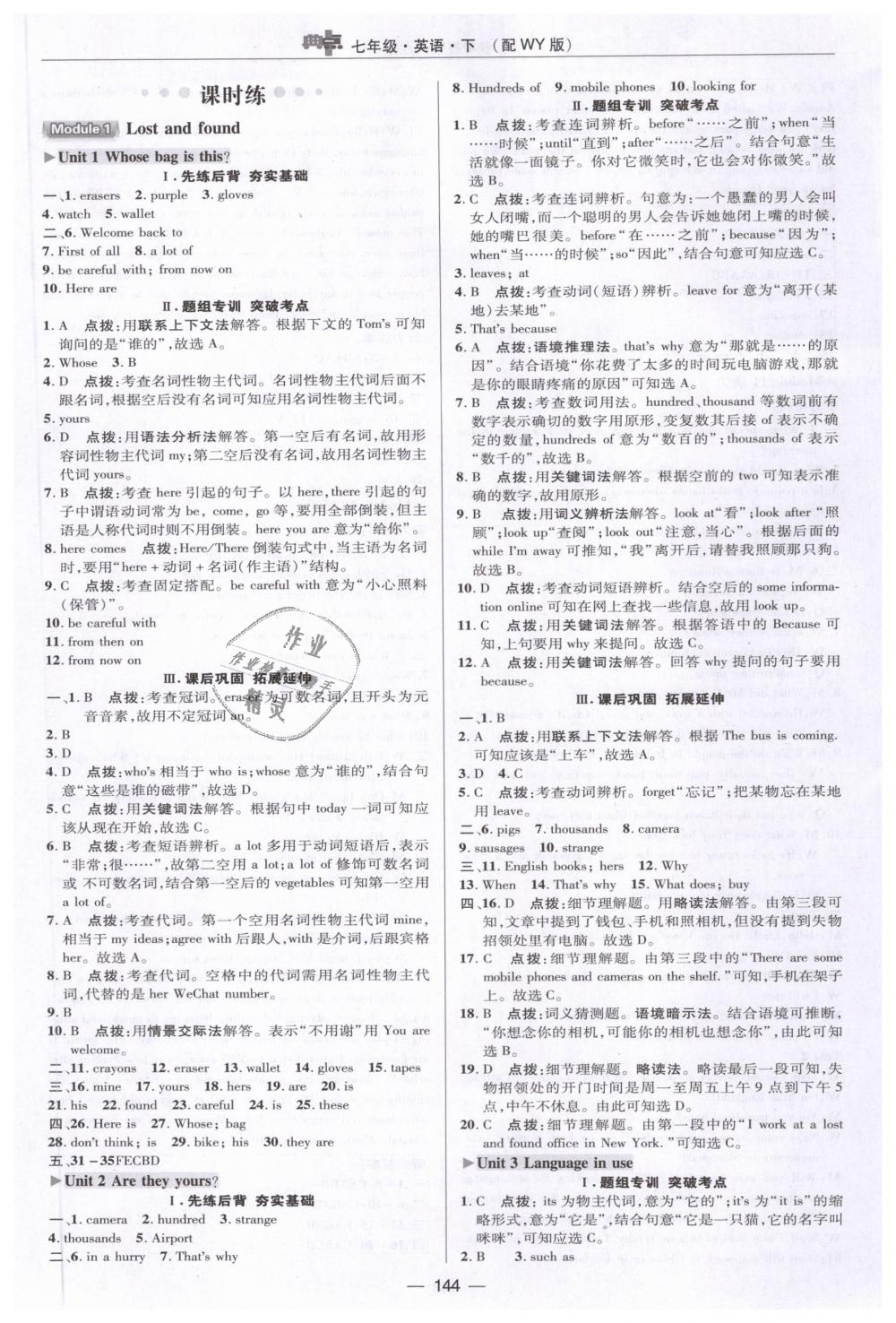 2019年綜合應(yīng)用創(chuàng)新題典中點(diǎn)七年級(jí)英語(yǔ)下冊(cè)外研版 第16頁(yè)