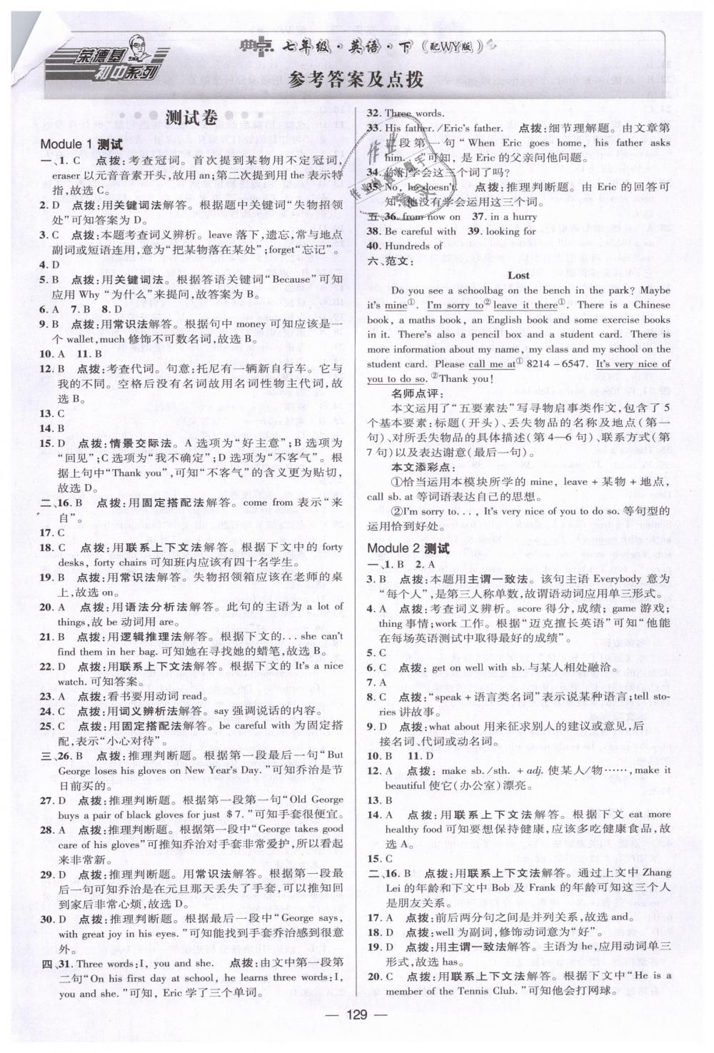 2019年綜合應用創(chuàng)新題典中點七年級英語下冊外研版 第1頁