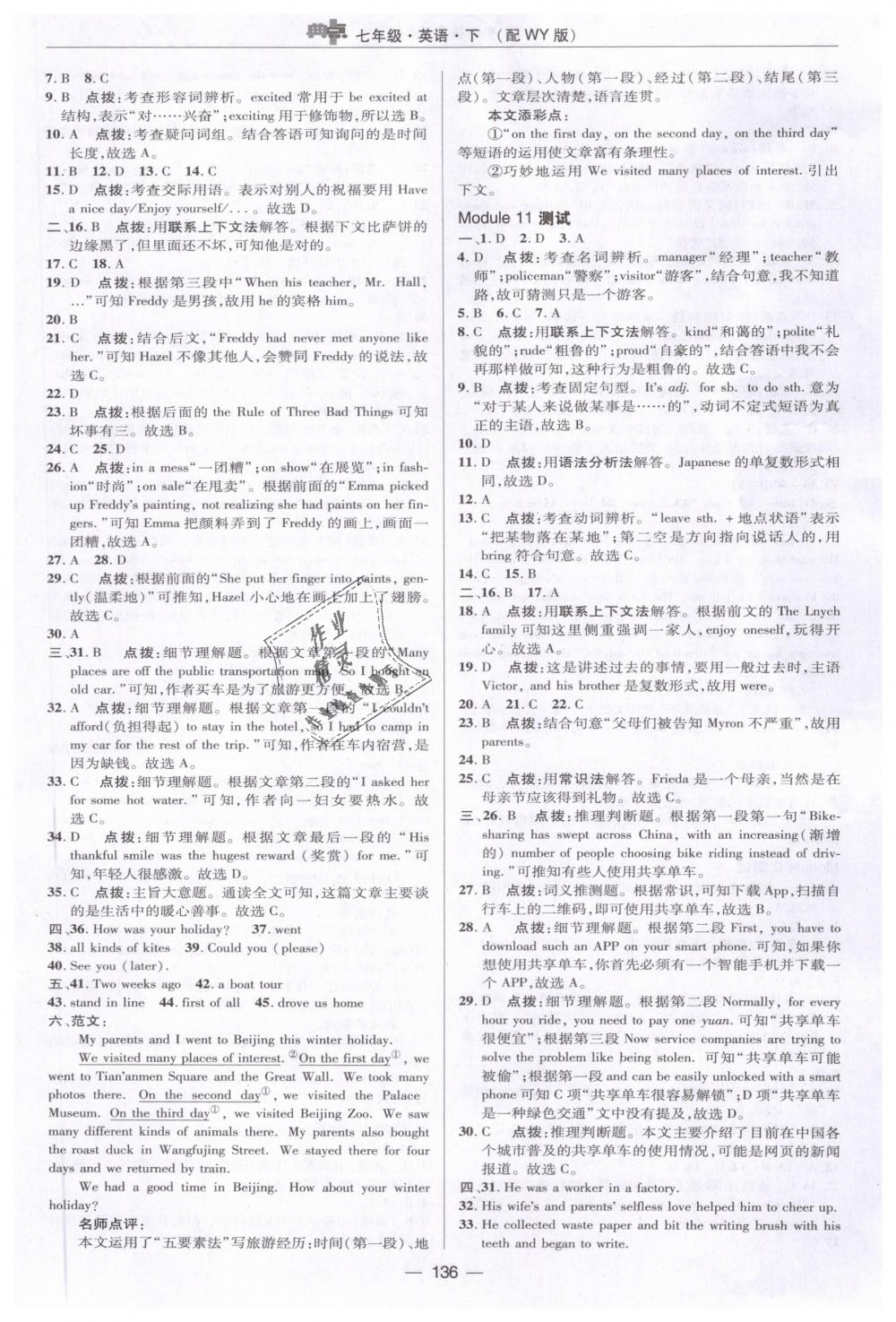 2019年綜合應用創(chuàng)新題典中點七年級英語下冊外研版 第8頁