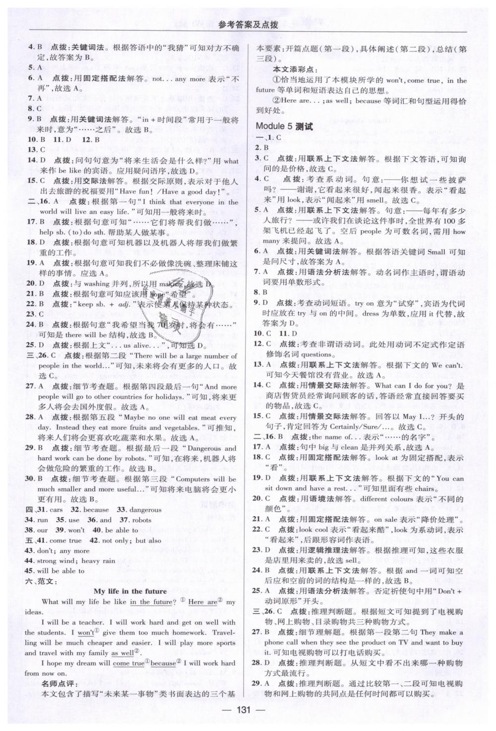 2019年綜合應(yīng)用創(chuàng)新題典中點七年級英語下冊外研版 第3頁