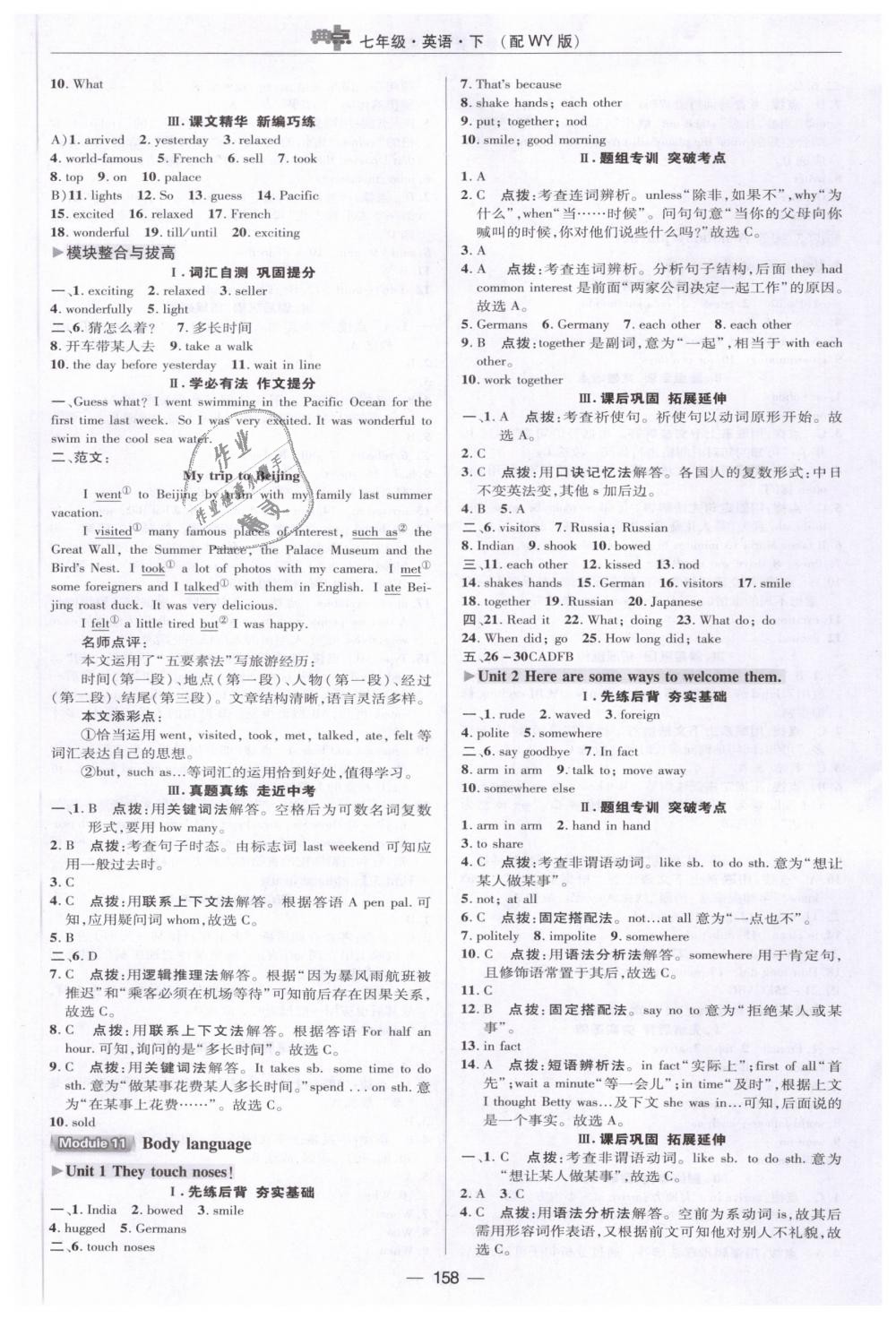 2019年綜合應用創(chuàng)新題典中點七年級英語下冊外研版 第30頁