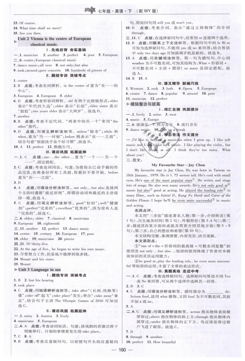 2019年綜合應用創(chuàng)新題典中點七年級英語下冊外研版 第32頁