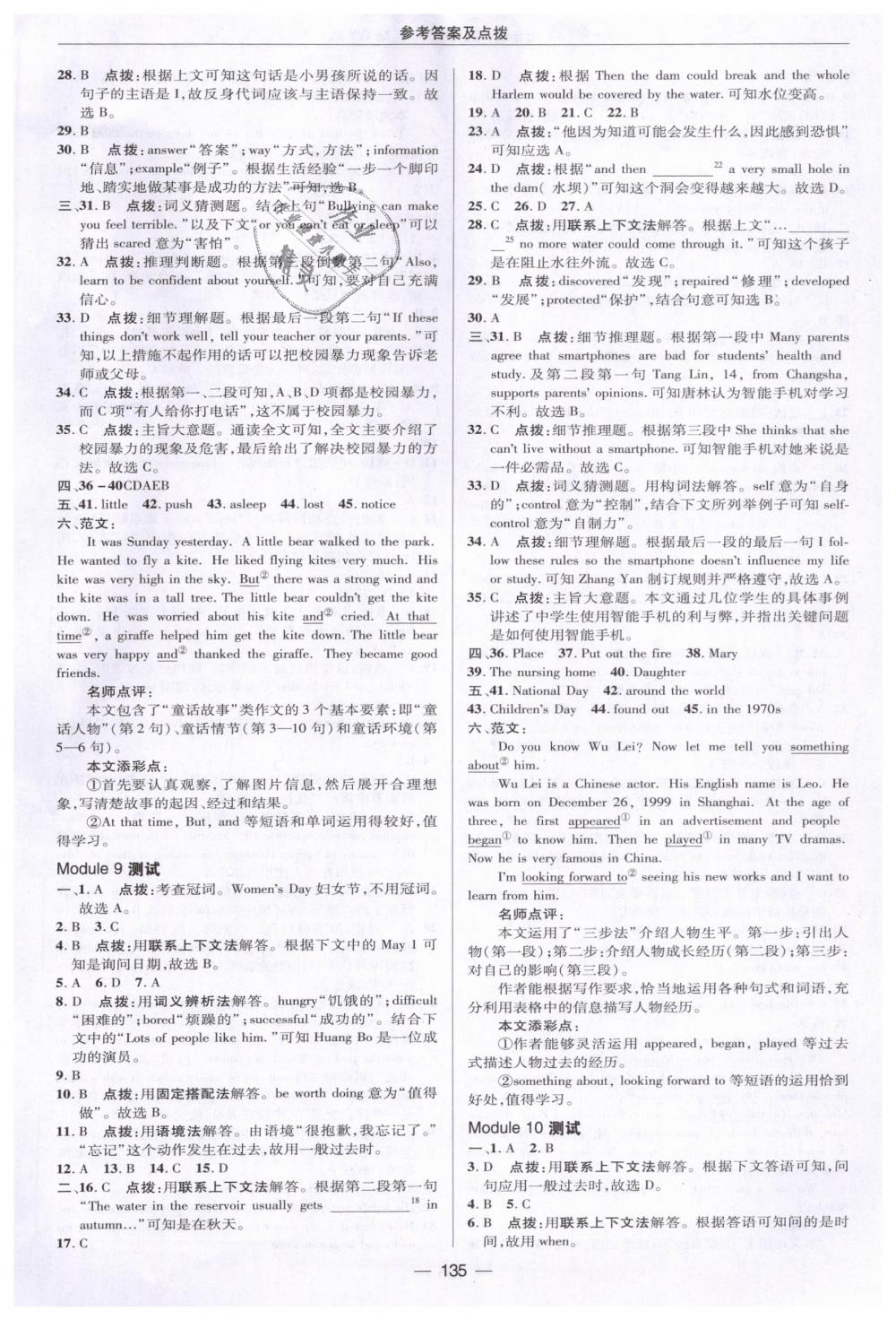 2019年綜合應(yīng)用創(chuàng)新題典中點(diǎn)七年級英語下冊外研版 第7頁