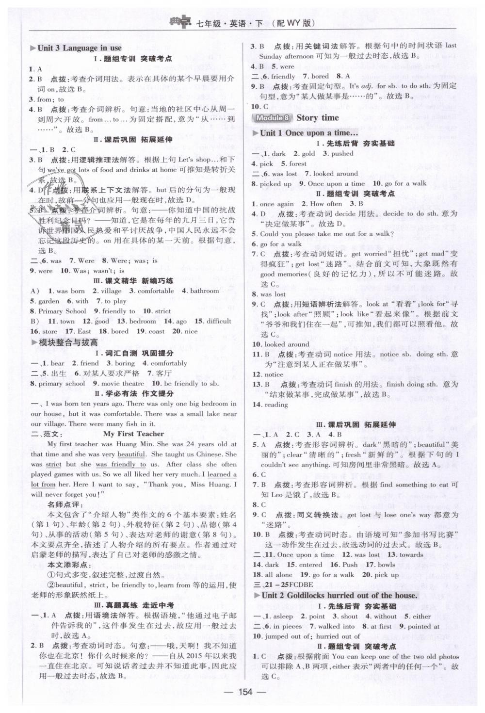 2019年綜合應(yīng)用創(chuàng)新題典中點七年級英語下冊外研版 第26頁