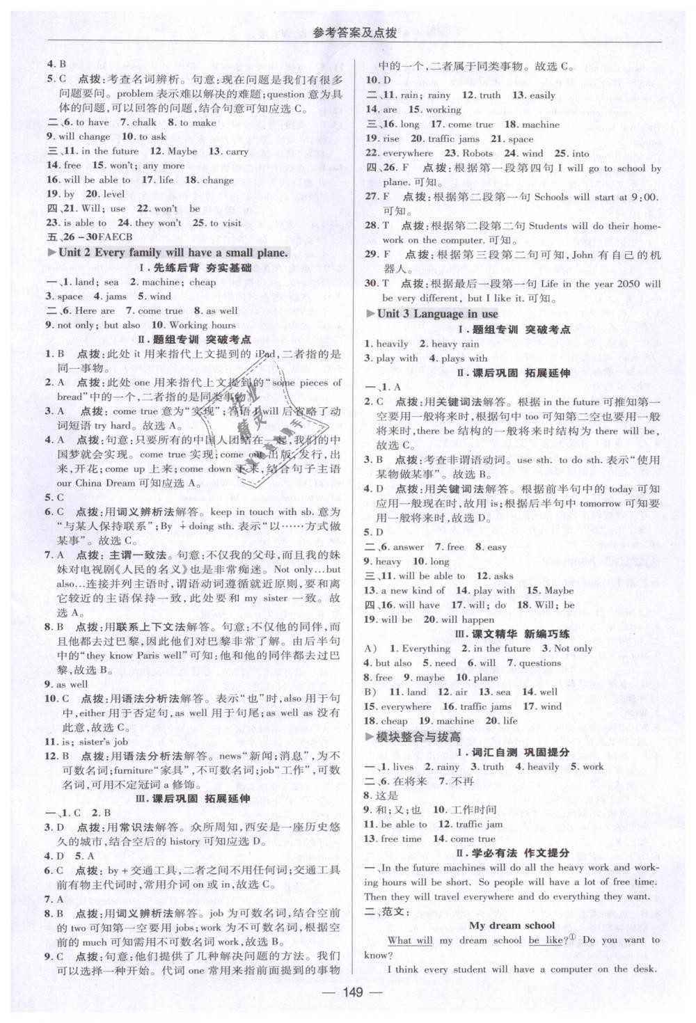 2019年綜合應(yīng)用創(chuàng)新題典中點(diǎn)七年級(jí)英語(yǔ)下冊(cè)外研版 第21頁(yè)