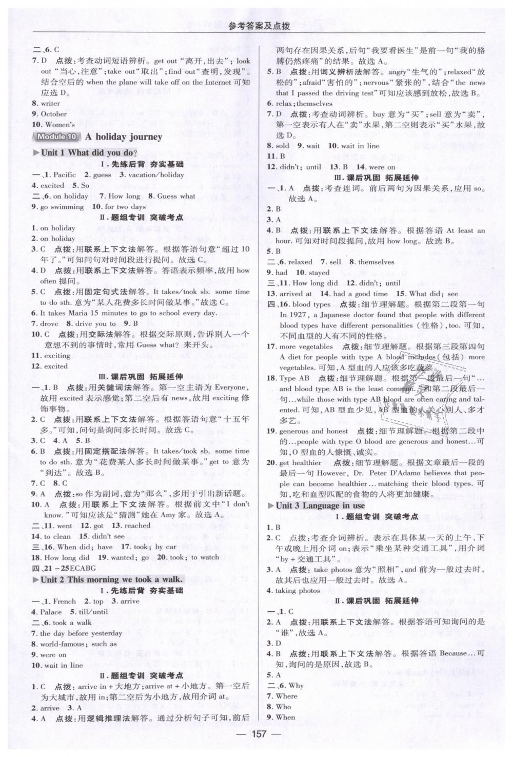 2019年綜合應(yīng)用創(chuàng)新題典中點(diǎn)七年級(jí)英語(yǔ)下冊(cè)外研版 第29頁(yè)