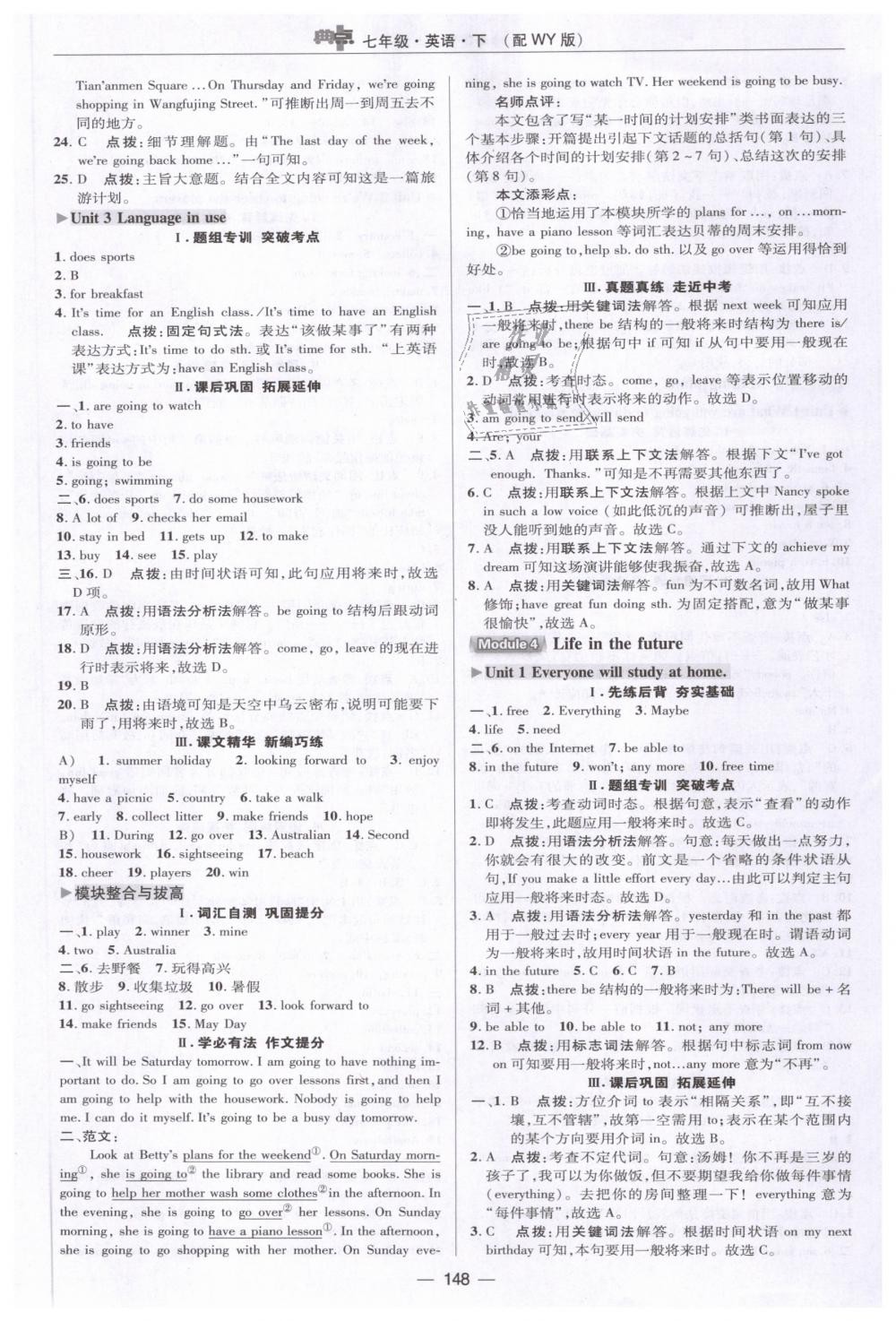 2019年綜合應用創(chuàng)新題典中點七年級英語下冊外研版 第20頁