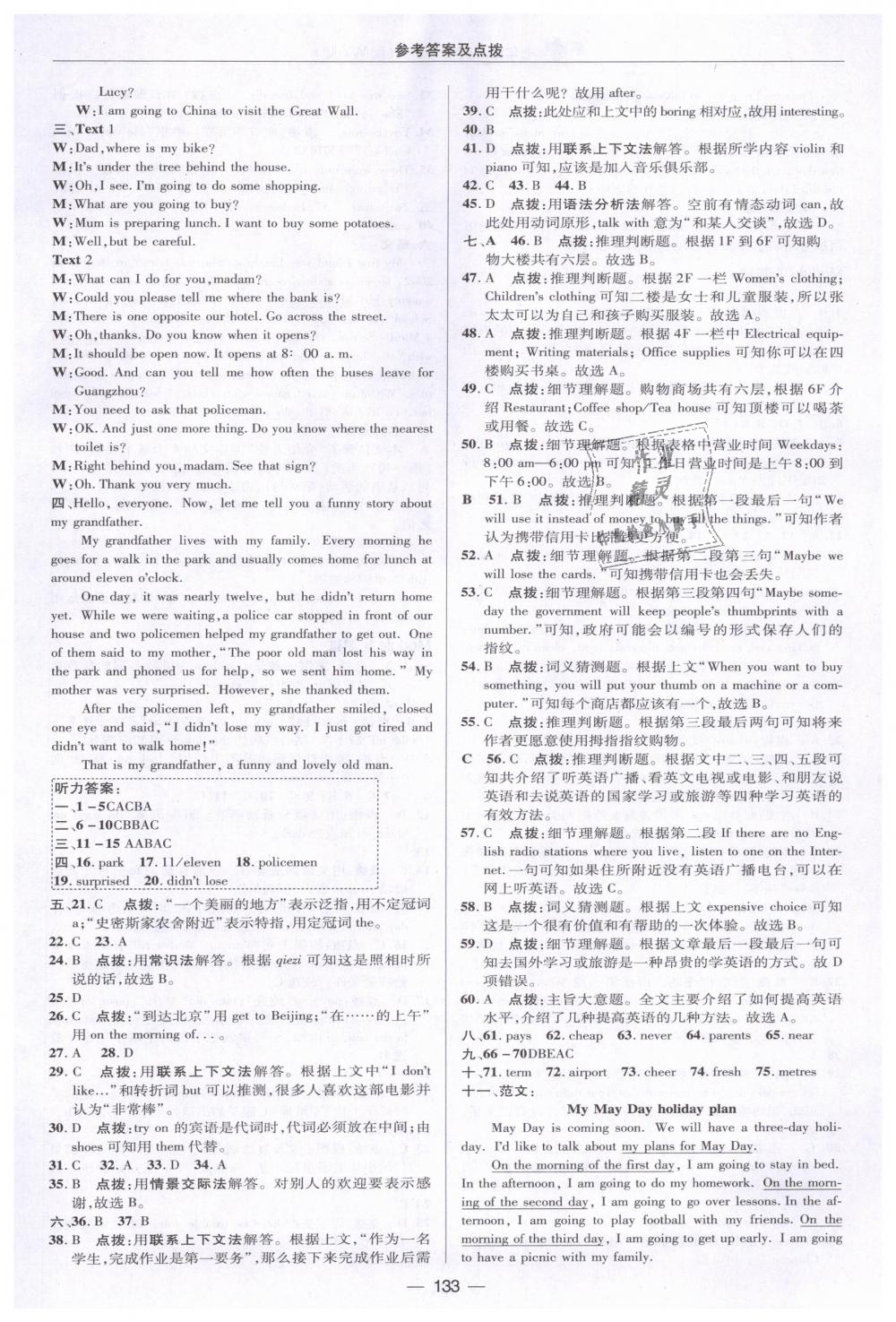 2019年綜合應(yīng)用創(chuàng)新題典中點(diǎn)七年級英語下冊外研版 第5頁