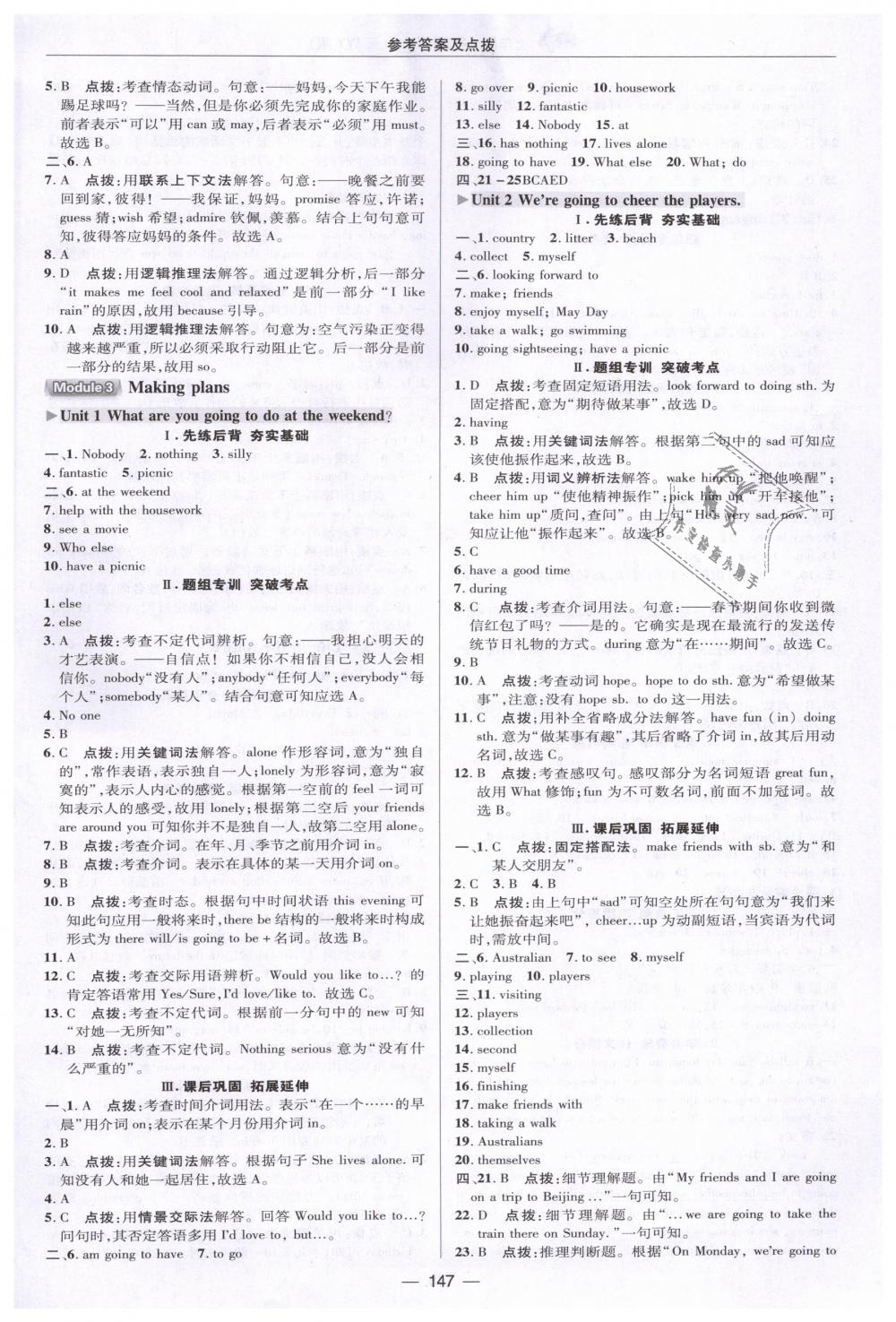 2019年綜合應(yīng)用創(chuàng)新題典中點(diǎn)七年級(jí)英語(yǔ)下冊(cè)外研版 第19頁(yè)