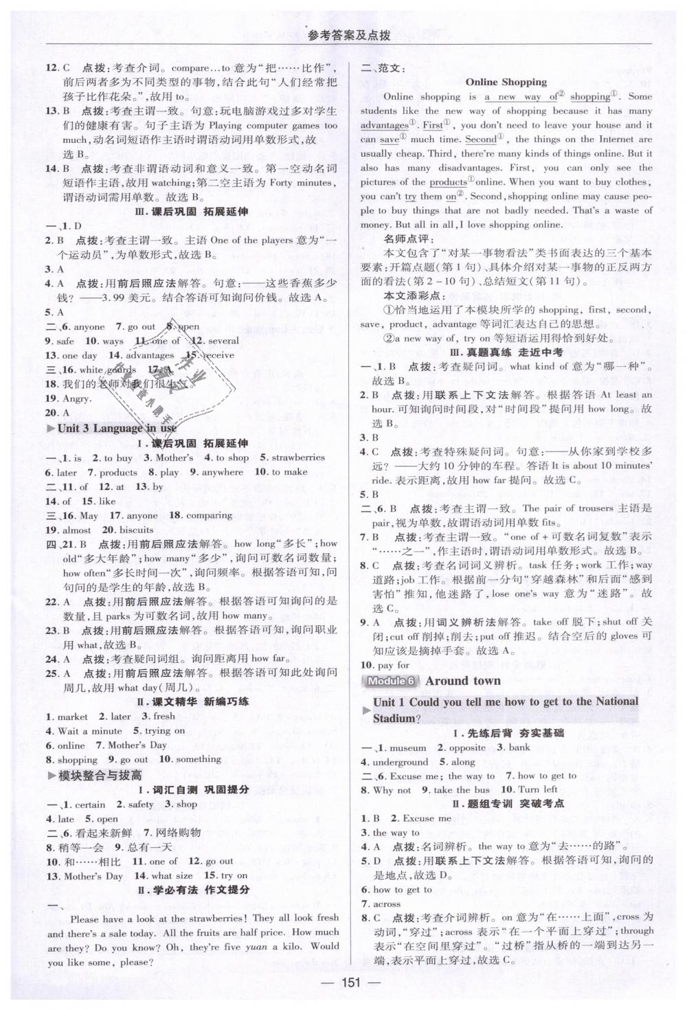 2019年綜合應(yīng)用創(chuàng)新題典中點(diǎn)七年級(jí)英語下冊外研版 第23頁