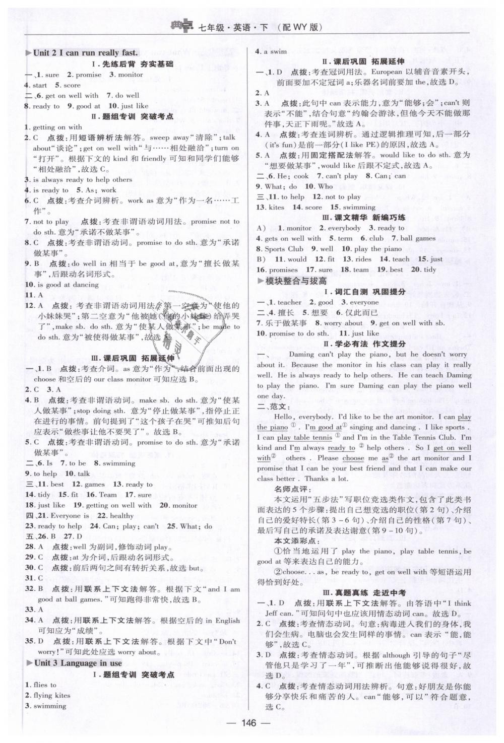 2019年綜合應(yīng)用創(chuàng)新題典中點(diǎn)七年級(jí)英語下冊(cè)外研版 第18頁