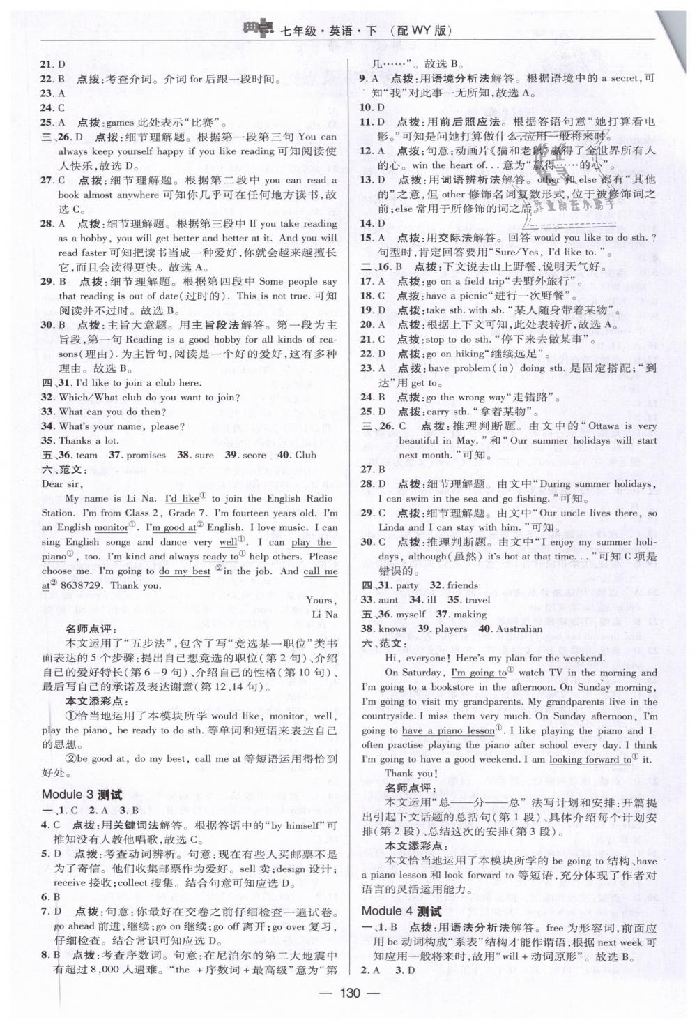 2019年綜合應(yīng)用創(chuàng)新題典中點七年級英語下冊外研版 第2頁