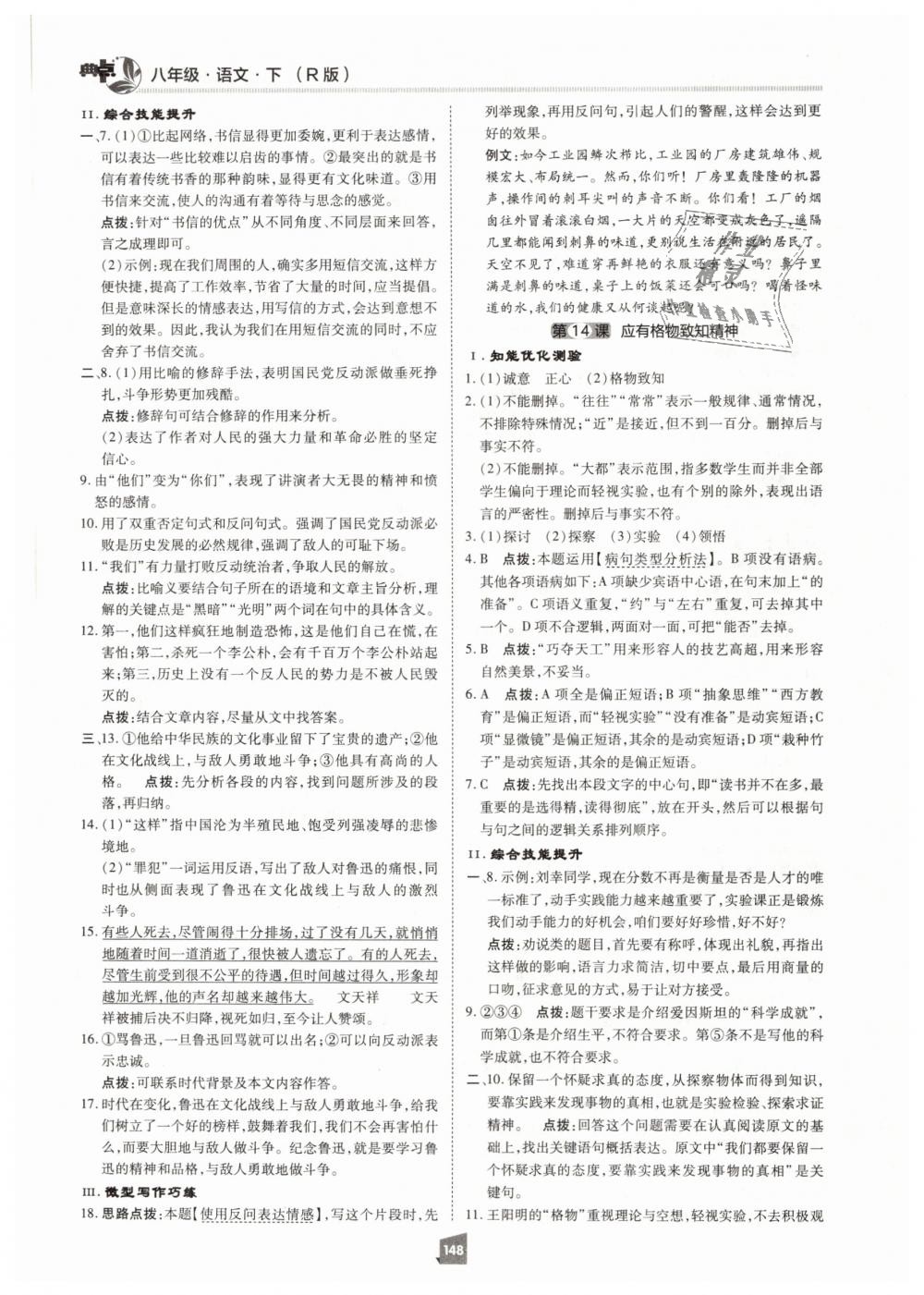 2019年綜合應用創(chuàng)新題典中點八年級語文下冊人教版 第28頁