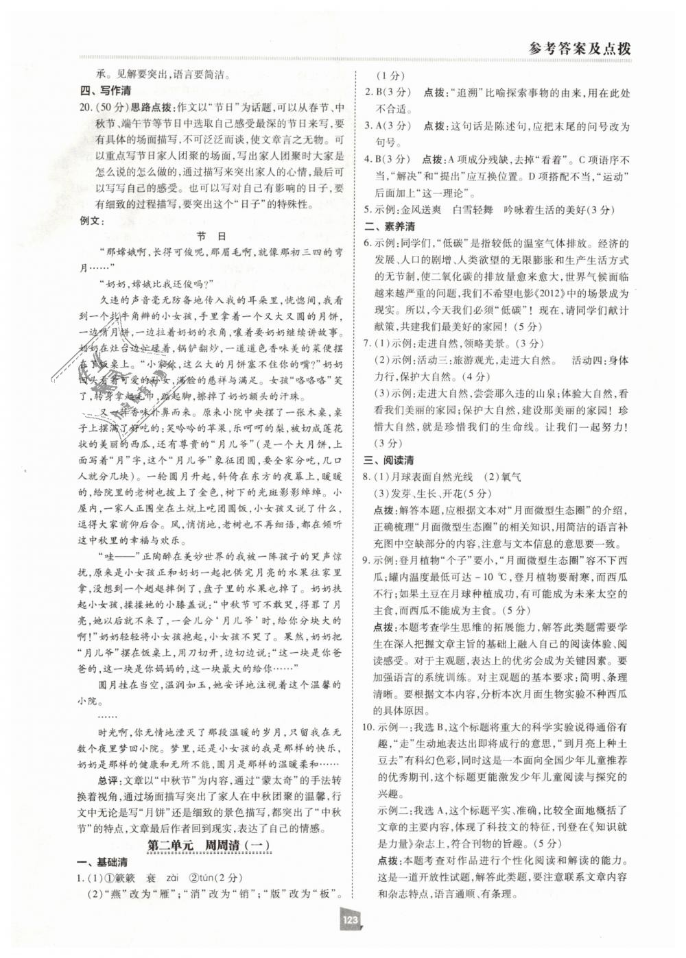 2019年綜合應(yīng)用創(chuàng)新題典中點八年級語文下冊人教版 第3頁