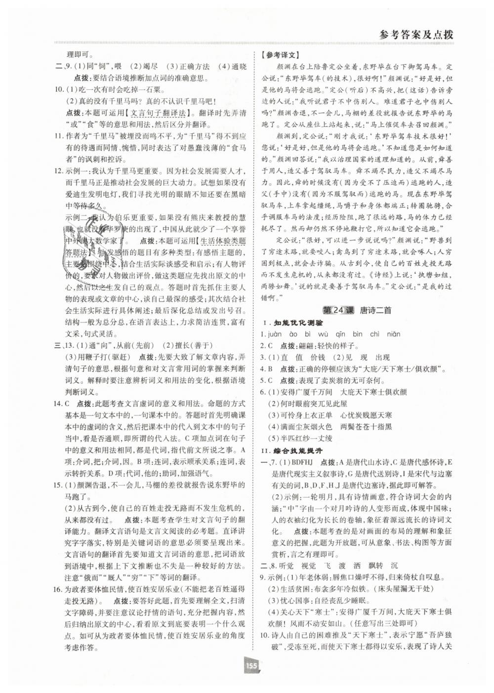 2019年綜合應用創(chuàng)新題典中點八年級語文下冊人教版 第35頁