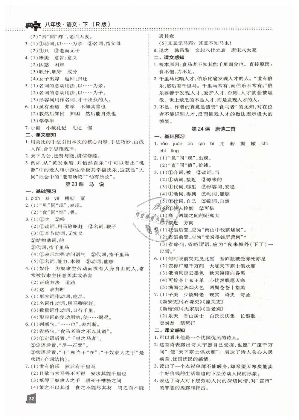 2019年綜合應(yīng)用創(chuàng)新題典中點(diǎn)八年級(jí)語(yǔ)文下冊(cè)人教版 第42頁(yè)