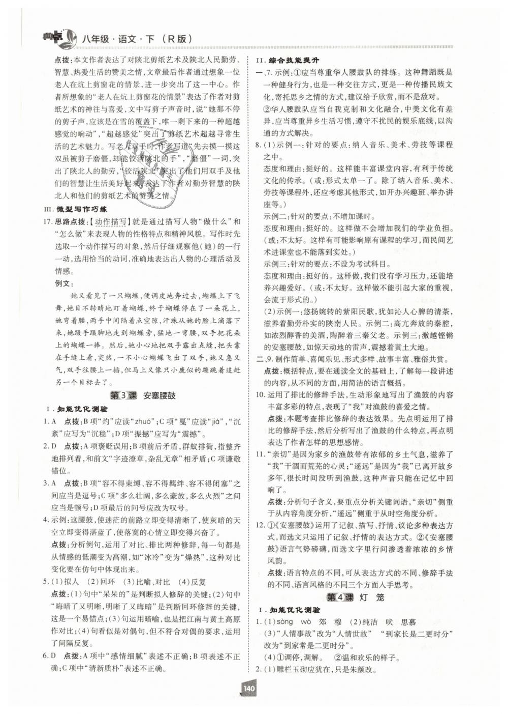 2019年綜合應(yīng)用創(chuàng)新題典中點八年級語文下冊人教版 第20頁