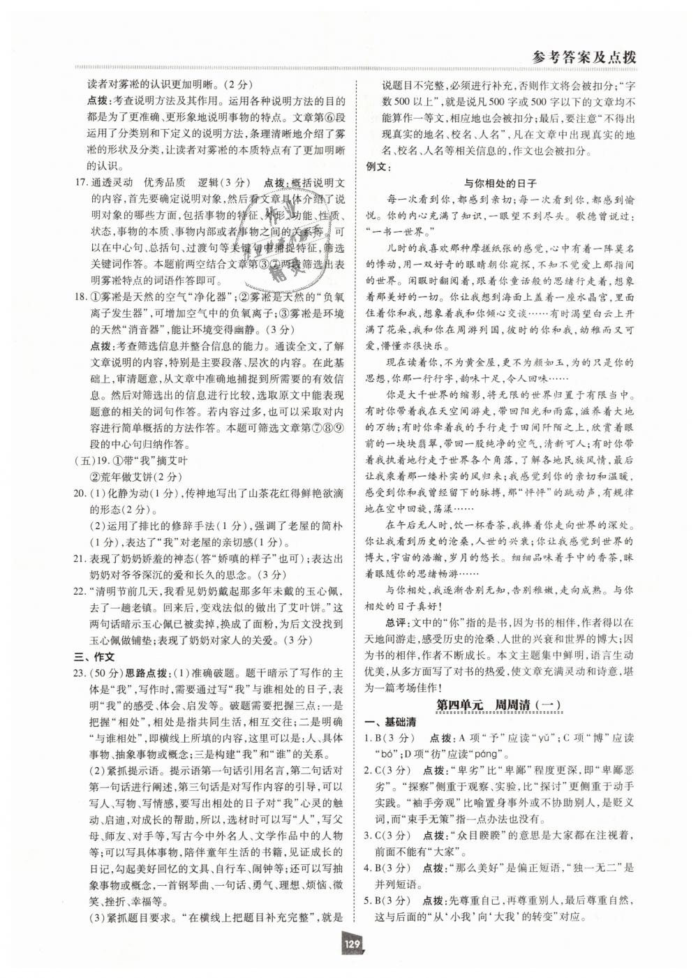 2019年綜合應(yīng)用創(chuàng)新題典中點八年級語文下冊人教版 第9頁