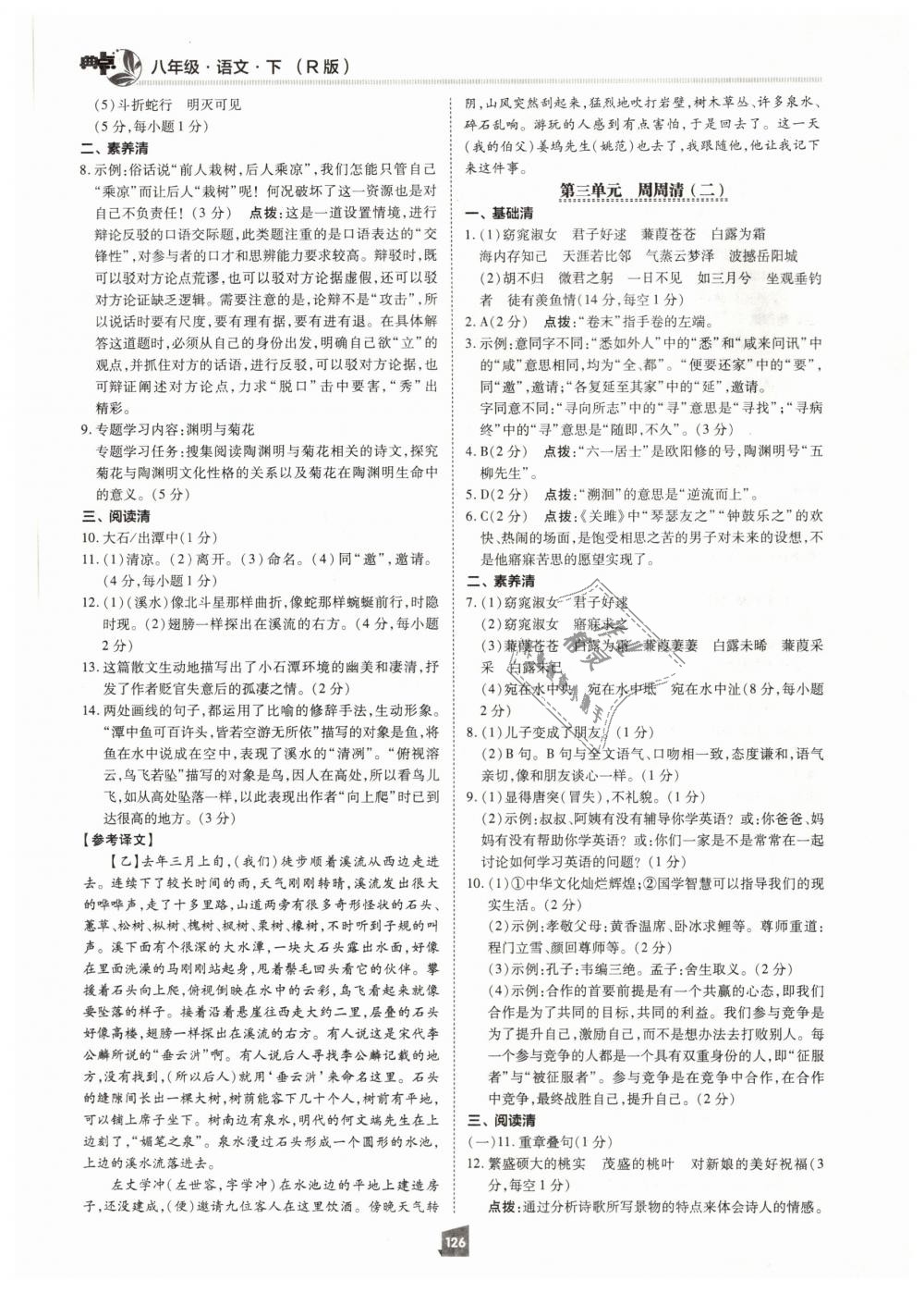 2019年綜合應(yīng)用創(chuàng)新題典中點(diǎn)八年級(jí)語(yǔ)文下冊(cè)人教版 第6頁(yè)