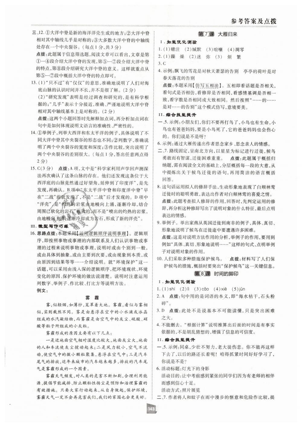 2019年綜合應(yīng)用創(chuàng)新題典中點(diǎn)八年級(jí)語(yǔ)文下冊(cè)人教版 第23頁(yè)