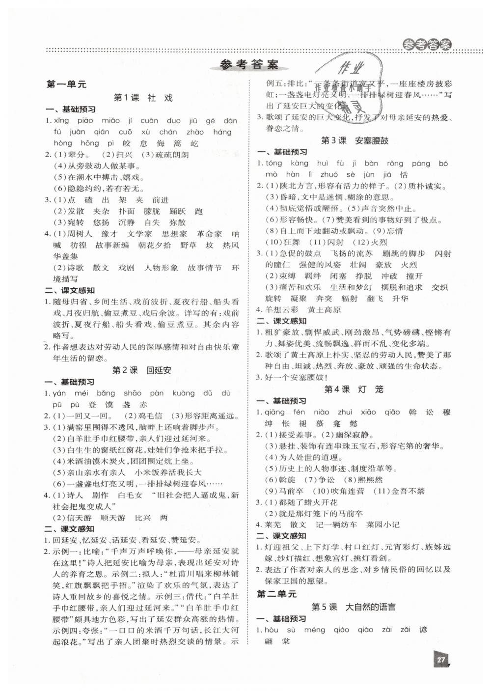 2019年綜合應用創(chuàng)新題典中點八年級語文下冊人教版 第37頁