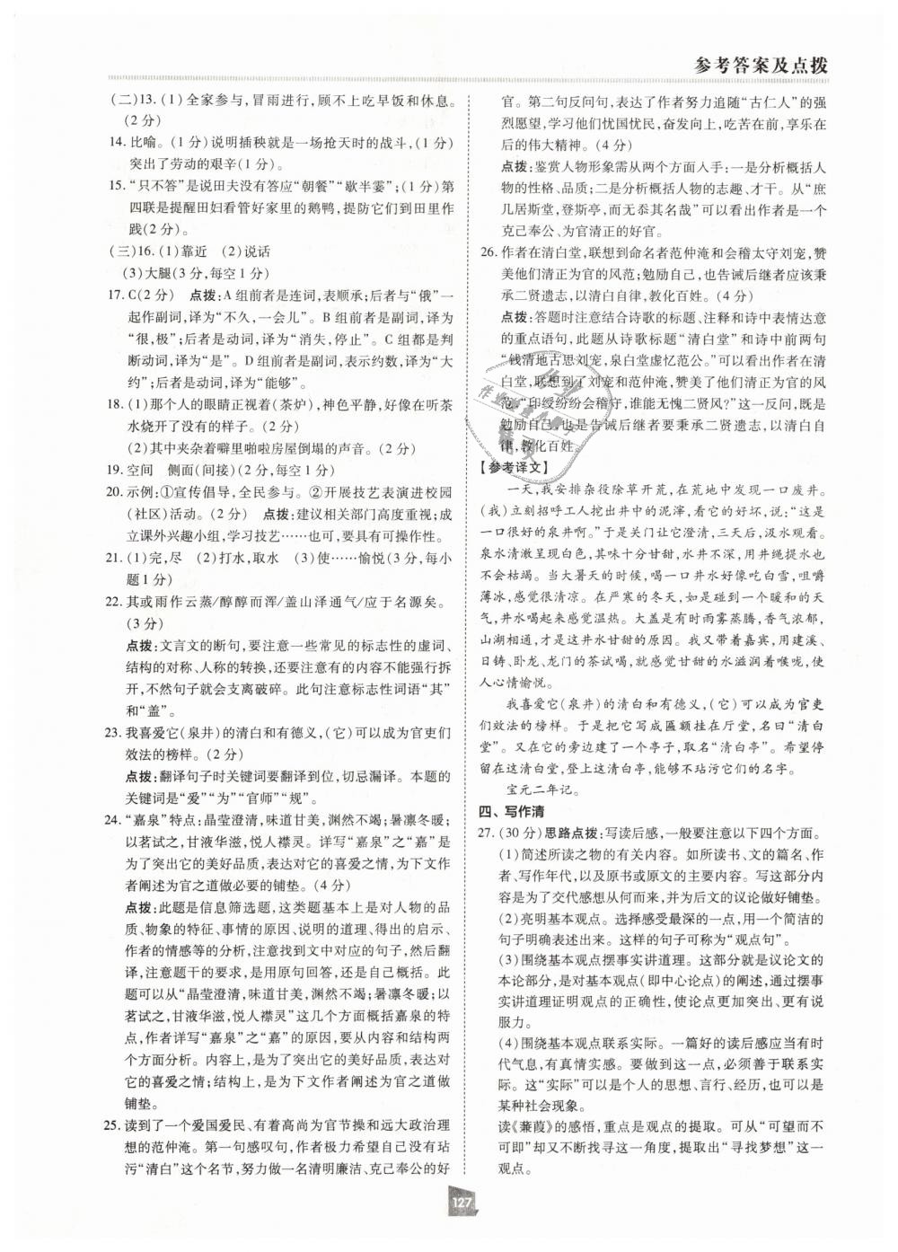 2019年綜合應(yīng)用創(chuàng)新題典中點八年級語文下冊人教版 第7頁