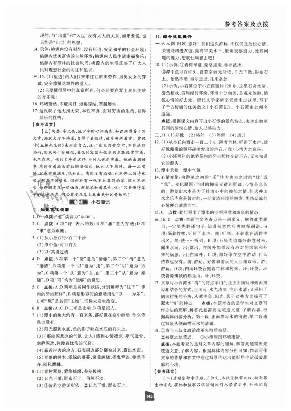 2019年綜合應用創(chuàng)新題典中點八年級語文下冊人教版 第25頁